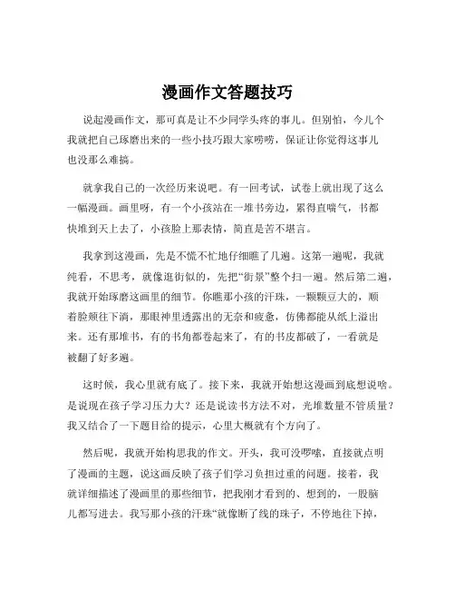 漫画作文答题技巧