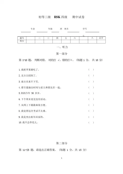HSK4级期中试卷