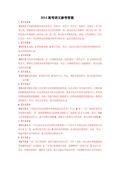 2014高考语文参考答案
