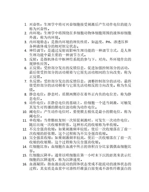 生化重点名词解释+问答知识点