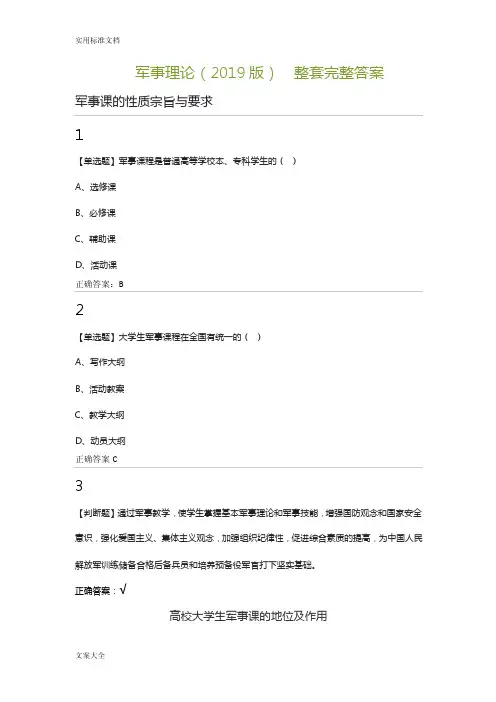 军事理论（2019版）完整问题详解