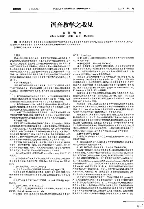 语音教学之我见