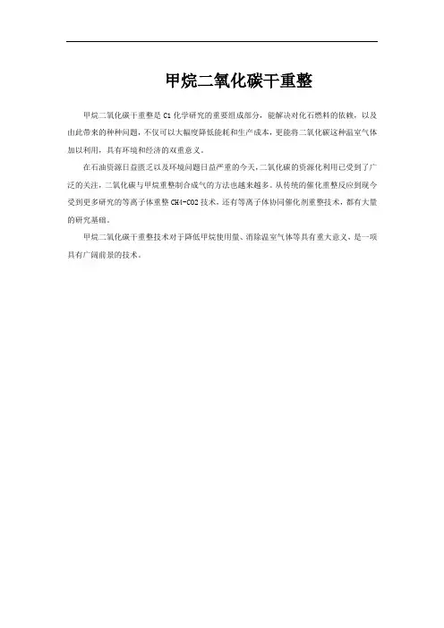 甲烷二氧化碳干重整