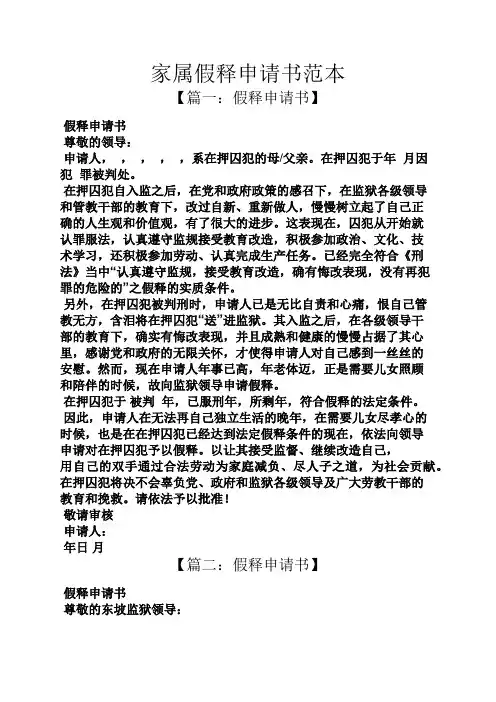 家属假释申请书范本