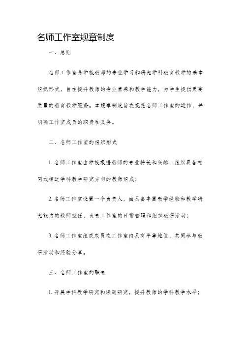 名师工作室规章制度