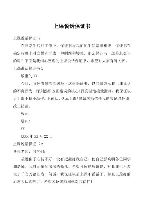 上课说话保证书