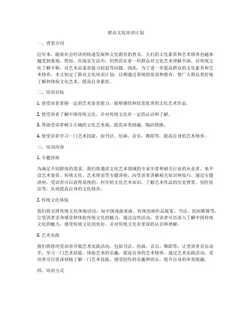 群众文化培训计划