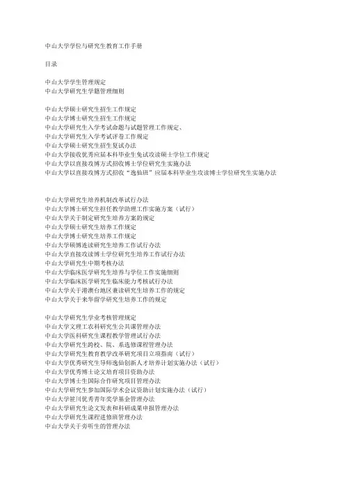 《学位与研究生教育工作手册》