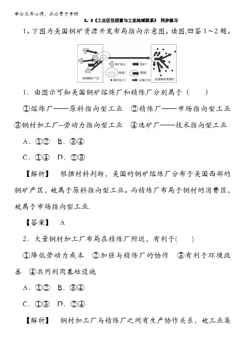 高中地理必修二湘教版 3.3《工业区位因素与工业地域联系》 同步练习 含解析