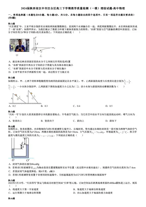 2024届陕西省汉中市汉台区高三下学期教学质量检测(一模)理综试题-高中物理
