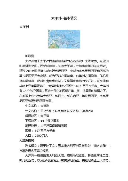 大洋洲--基本情况