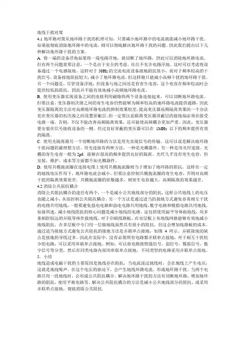 地线干扰对策分解