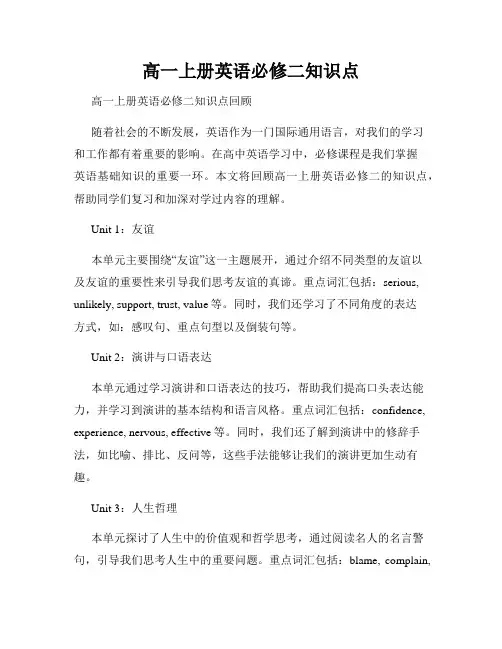 高一上册英语必修二知识点