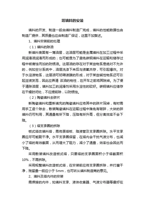 塔填料的安装