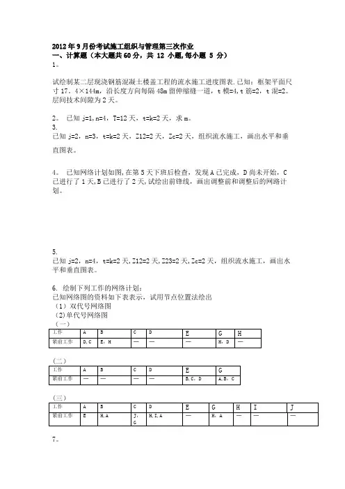 施工组织与管理.doc (1)
