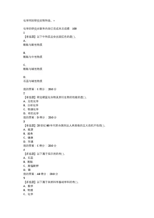 化学与人类课程和章节测验