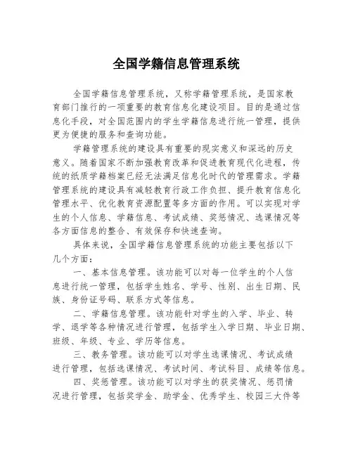 全国学籍信息管理系统