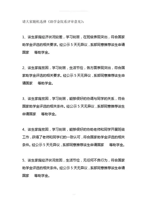 助学金院系评审意见