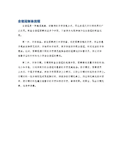 全瓷冠制备流程