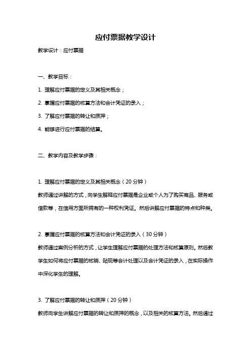 应付票据教学设计