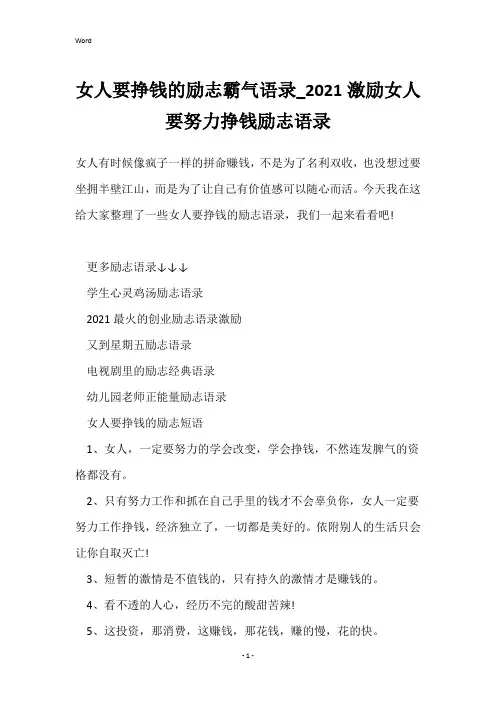 女人要挣钱的励志霸气语录_2021激励女人要努力挣钱励志语录