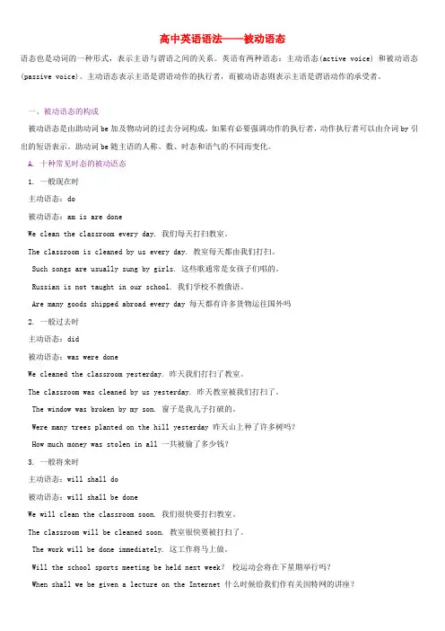 高考英语 重难点语法讲解被动语态