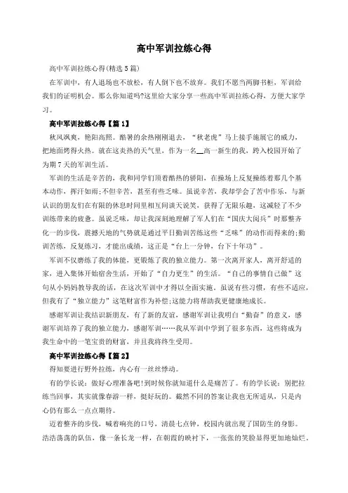 高中军训拉练心得