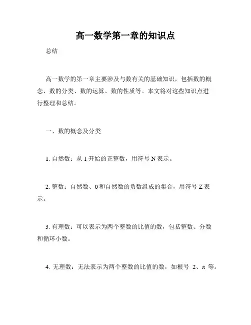 高一数学第一章的知识点