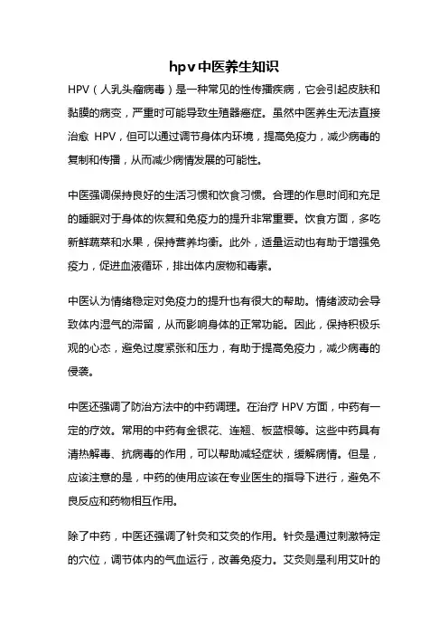 hpv中医养生知识