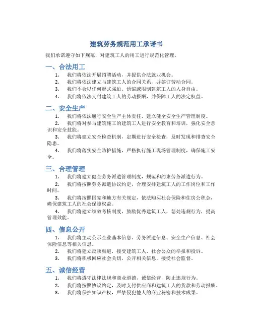 建筑劳务规范用工承诺书