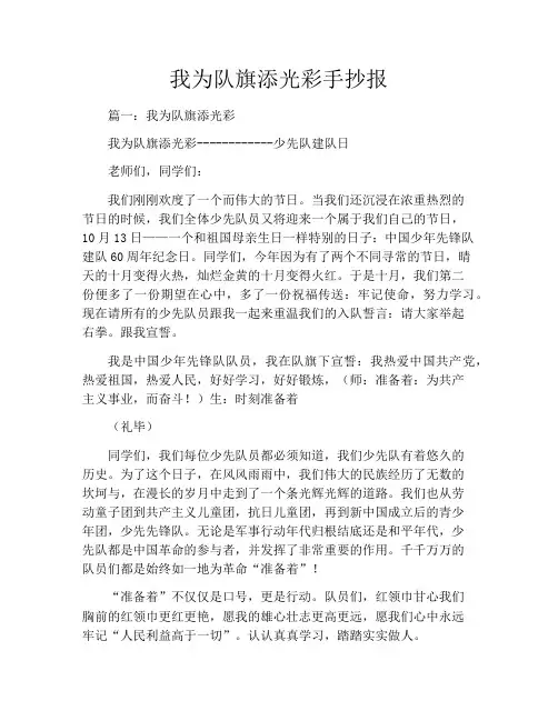 我为队旗添光彩手抄报