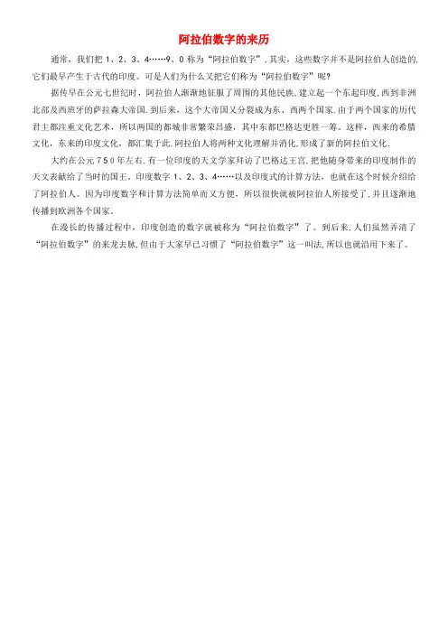 一年级数学上册第1单元数一数数学文化阿拉伯数字的来历素材苏教版(2021-2022学年)