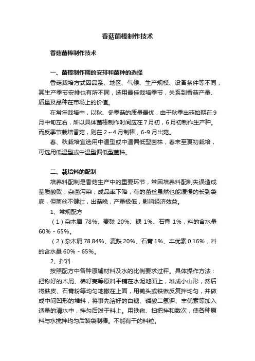 香菇菌棒制作技术