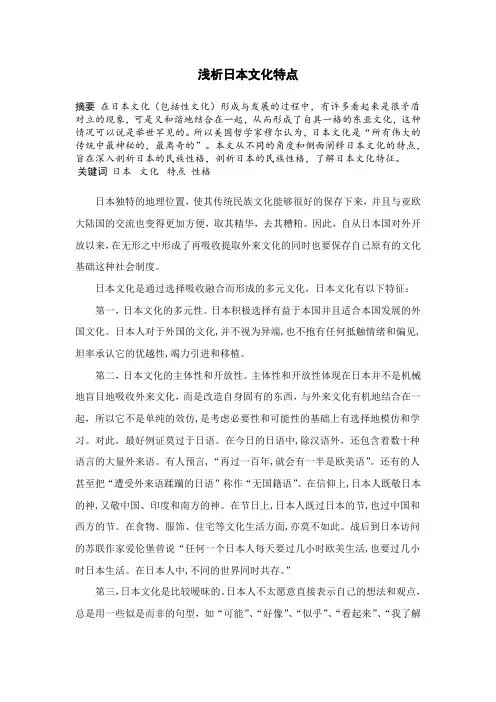 浅析日本文化