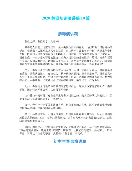 2020禁毒知识演讲稿10篇