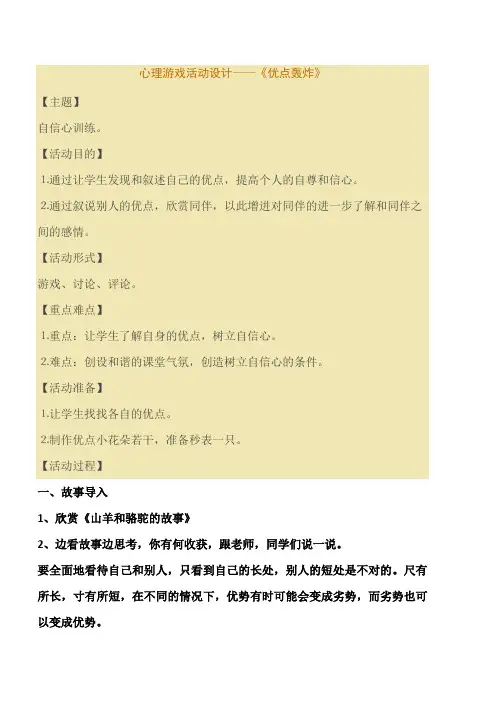 通用版五年级主题班会优点轰炸教案