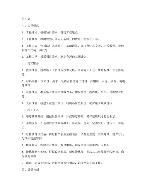 安装路灯工程施工(3篇)