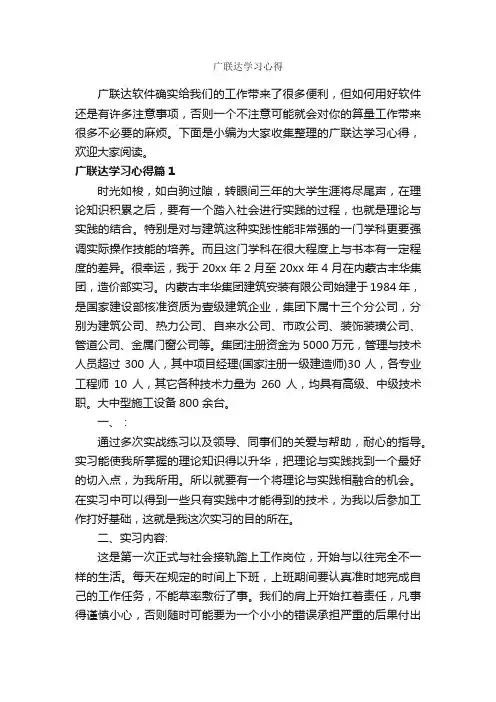 广联达学习心得_学习心得体会_