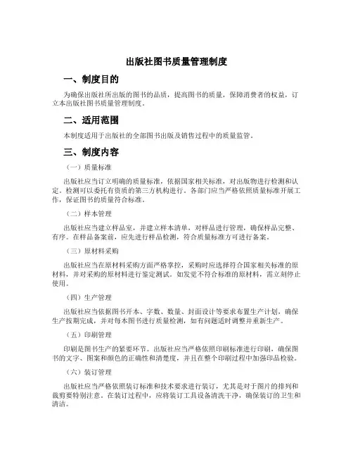 出版社图书质量管理制度