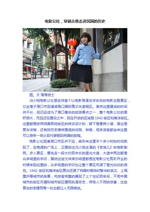电影公社，穿越古巷走进民国的历史
