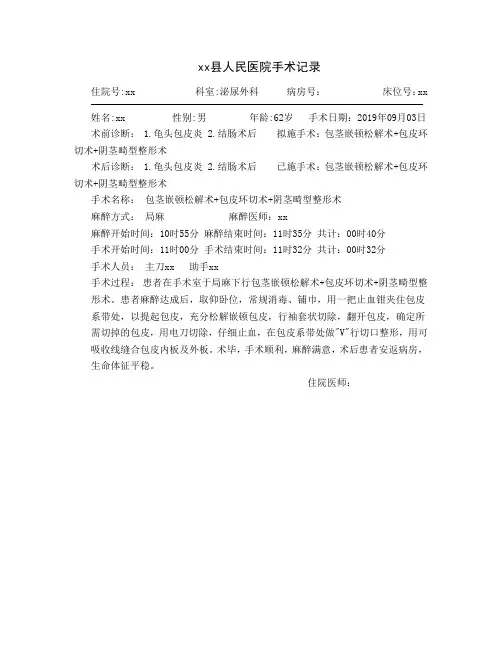 包茎嵌顿松解术  手术记录