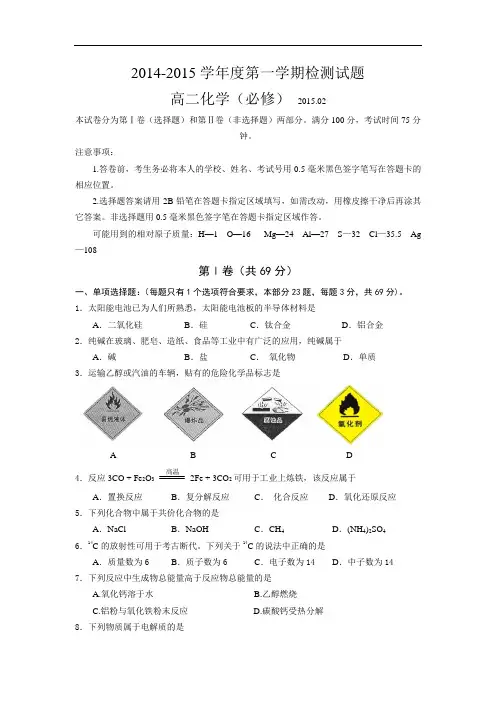 扬州市2014-2015学年高二上学期末考试化学试题及答案