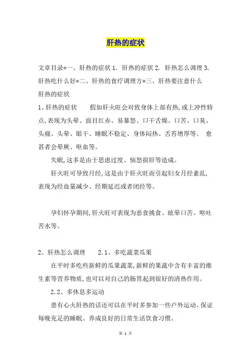 肝热的症状