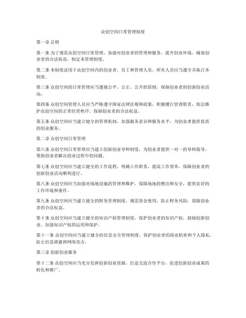 众创空间日常管理制度