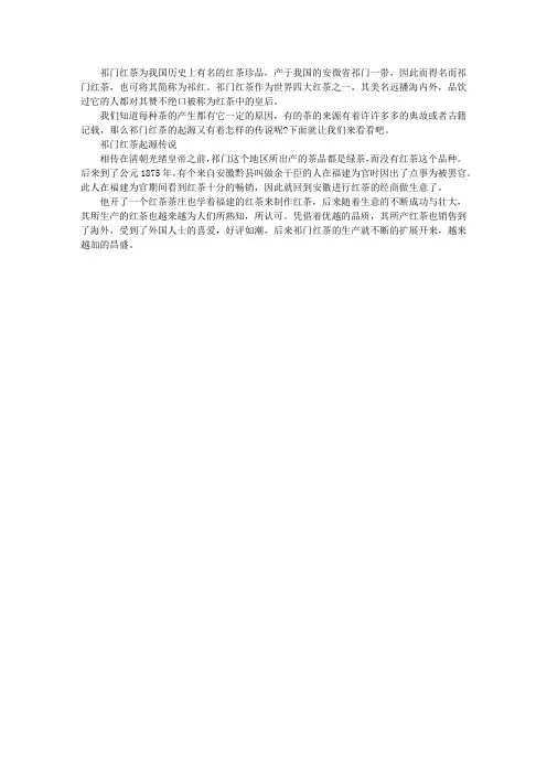 有关祁门红茶的历史典故