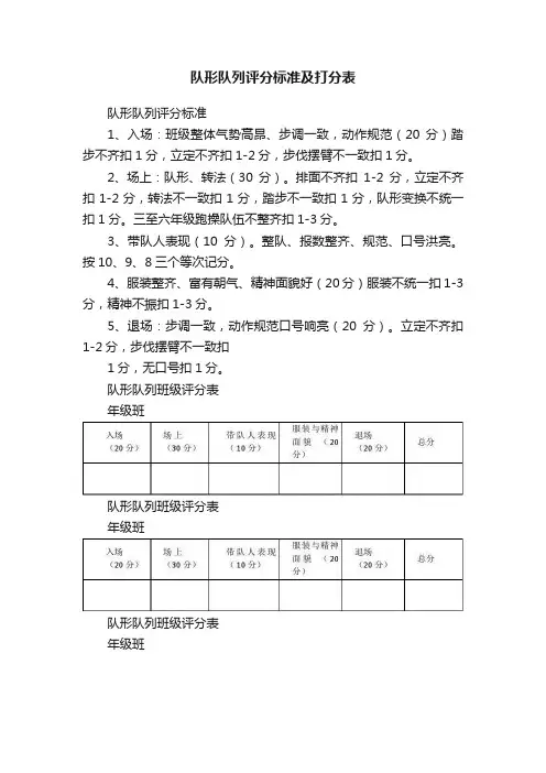 队形队列评分标准及打分表