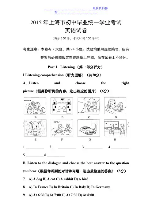 上海中考英语真题试卷(含答案)