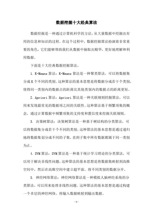 数据挖掘十大经典算法