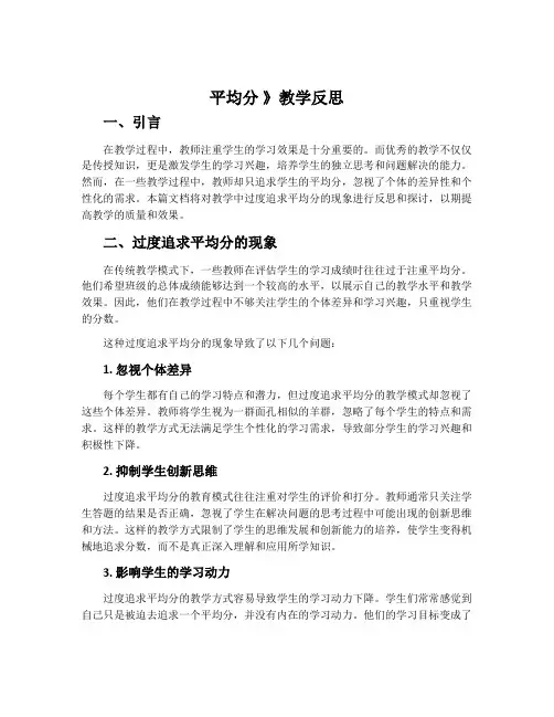 《平均分 》教学反思