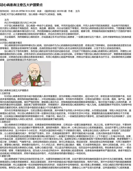冠心病患者注意五大护理要点